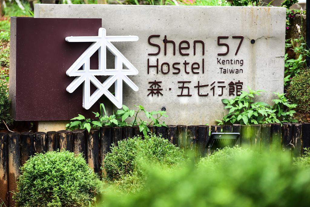 Heng-ch'un森五七行馆别墅 外观 照片